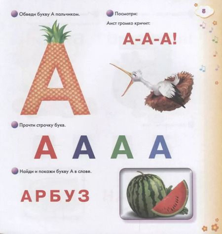 Фотография книги "Олеся Жукова: Первые уроки малыша. Буквы и цифры. Чтение и счет"