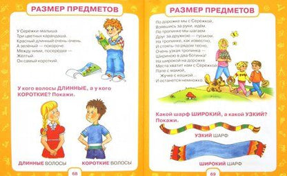 Фотография книги "Олеся Жукова: Первый учебник малыша. От 6 месяцев до 3 лет"