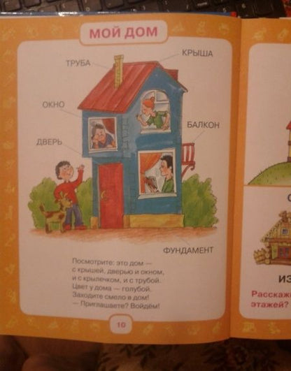 Фотография книги "Олеся Жукова: Первый учебник малыша. От 6 месяцев до 3 лет"