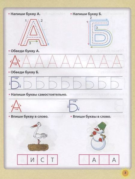Фотография книги "Олеся Жукова: Пишем буквы и слова"