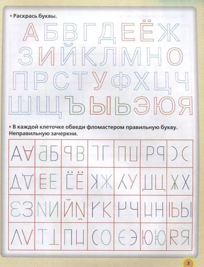 Фотография книги "Олеся Жукова: Пишем печатными буквами. Прописи будущего первоклассника"