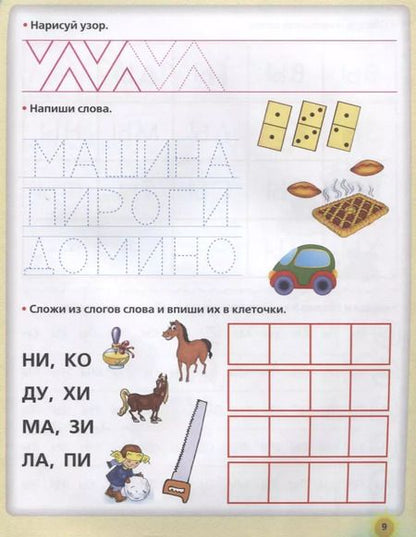 Фотография книги "Олеся Жукова: Пишем печатными буквами. Прописи будущего первоклассника"