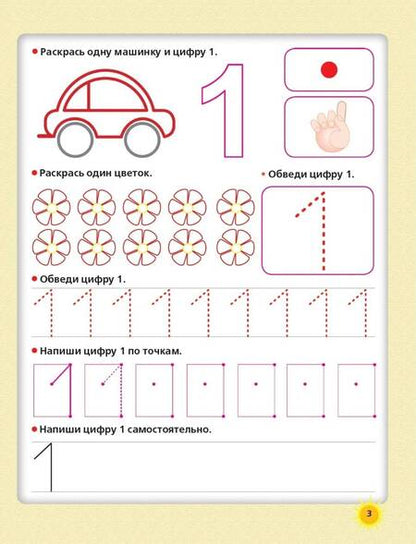 Фотография книги "Олеся Жукова: Пишем цифры и учимся считать"