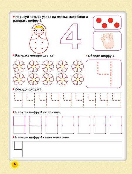 Фотография книги "Олеся Жукова: Пишем цифры и учимся считать"