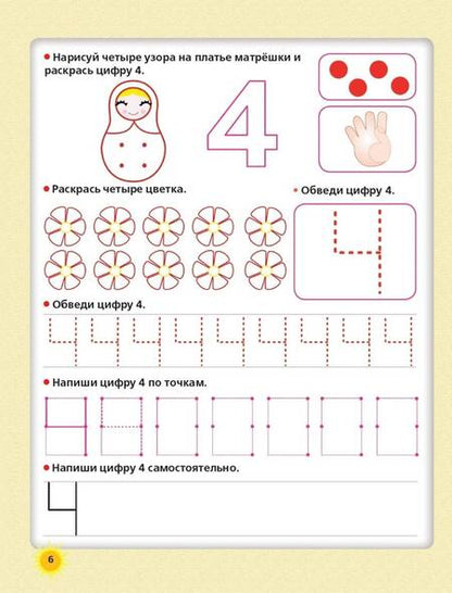 Фотография книги "Олеся Жукова: Пишем цифры и учимся считать"