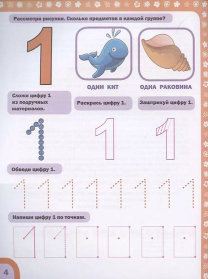 Фотография книги "Олеся Жукова: Пишем цифры и учимся считать одновременно"