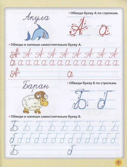 Фотография книги "Олеся Жукова: Прописи будущего первоклассника. Пишем буквы и цифры"