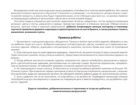 Фотография книги "Олеся Жукова: Прописи для мальчиков: Развиваем мышление, внимание, память, речь. 3-4 года"