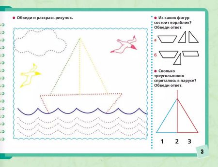 Фотография книги "Олеся Жукова: Прописи для мальчиков: Развиваем мышление, внимание, память, речь. 3-4 года"