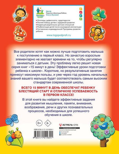 Фотография книги "Олеся Жукова: Развиваем интеллект. Мышление, память, внимание"