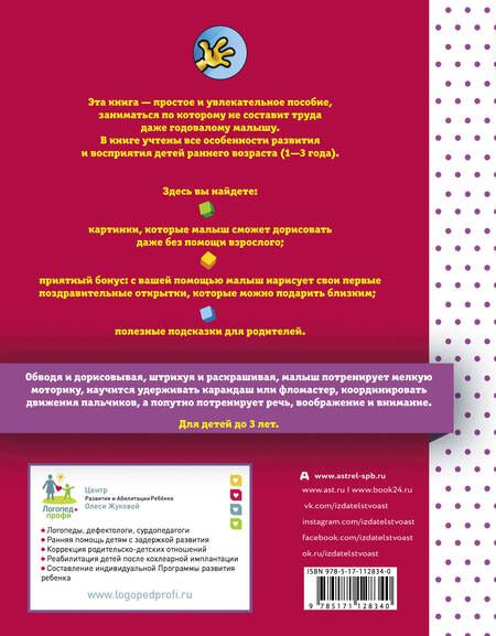 Фотография книги "Олеся Жукова: Развиваем моторику. Рисуем пальчиками"