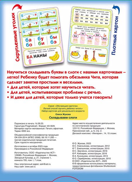 Фотография книги "Олеся Жукова: Складываем слоги"