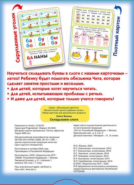Фотография книги "Олеся Жукова: Складываем слоги"