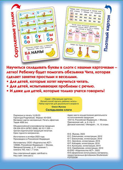 Фотография книги "Олеся Жукова: Складываем слоги"