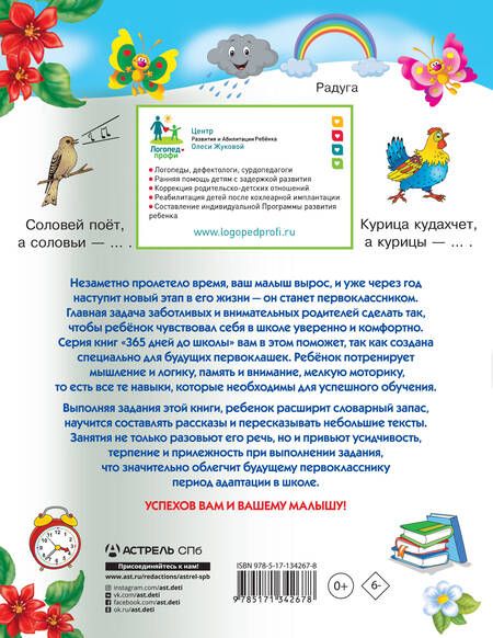 Фотография книги "Олеся Жукова: Тренажер для развития речи"