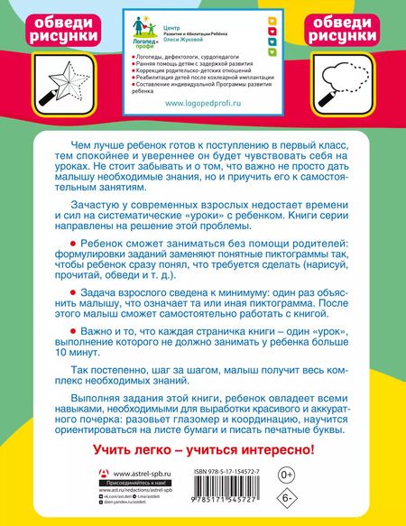Фотография книги "Олеся Жукова: Тренажер красивого почерка"