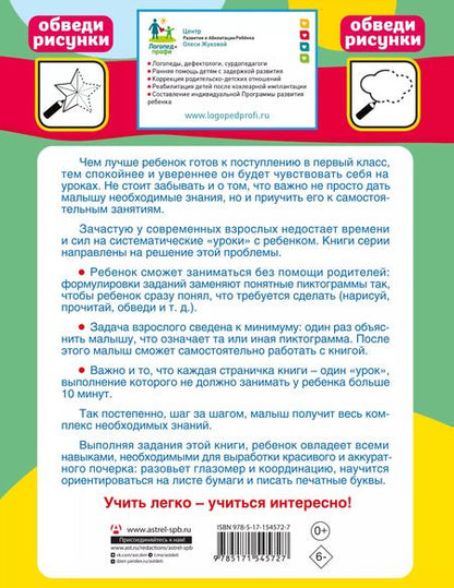 Фотография книги "Олеся Жукова: Тренажер красивого почерка"
