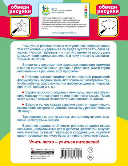 Фотография книги "Олеся Жукова: Тренажер красивого почерка"
