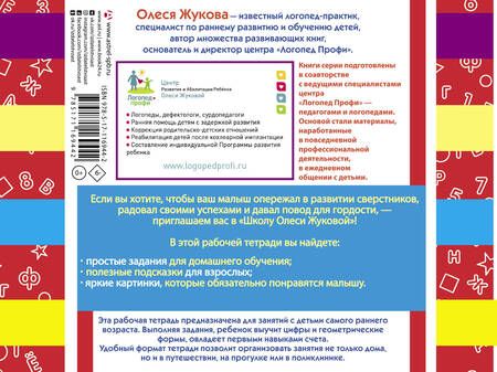 Фотография книги "Олеся Жукова: Цифры. Учимся писать и считать"