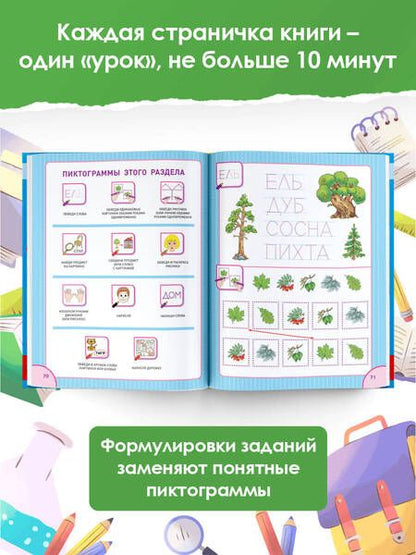 Фотография книги "Олеся Жукова: Турботренажер для подготовки к школе"