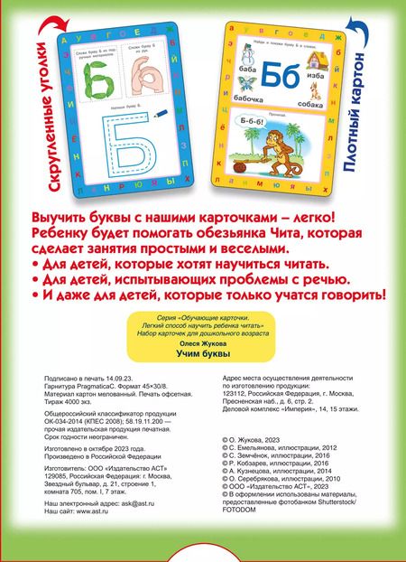 Фотография книги "Олеся Жукова: Учим буквы"