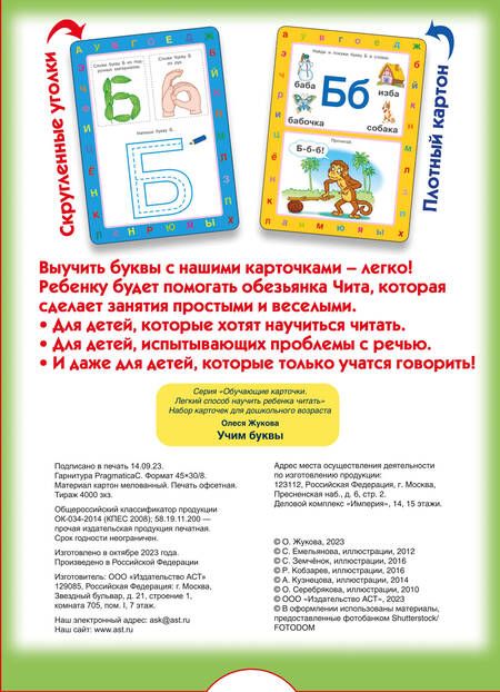 Фотография книги "Олеся Жукова: Учим буквы"
