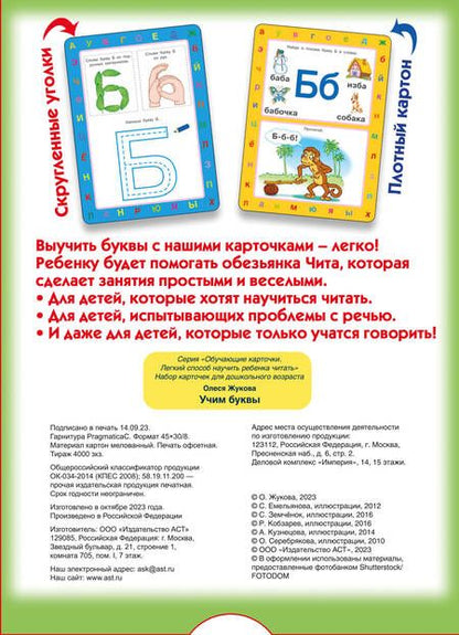 Фотография книги "Олеся Жукова: Учим буквы"