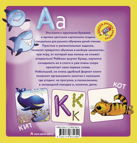 Фотография книги "Олеся Жукова: Учим малыша читать с 2-х лет"