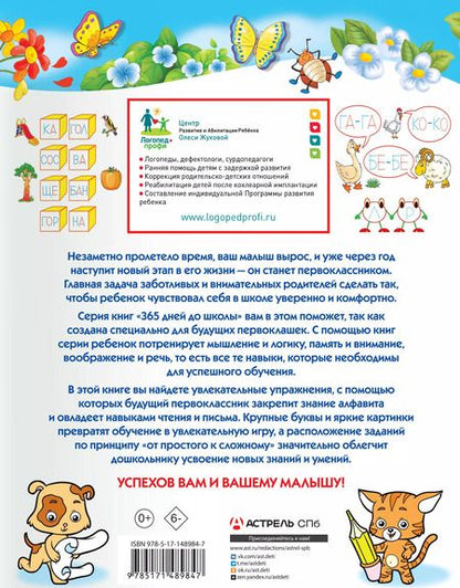 Фотография книги "Олеся Жукова: Учимся читать и писать правильно"