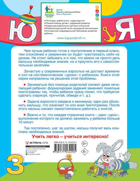 Фотография книги "Олеся Жукова: Учимся писать буквы. От А до Я"