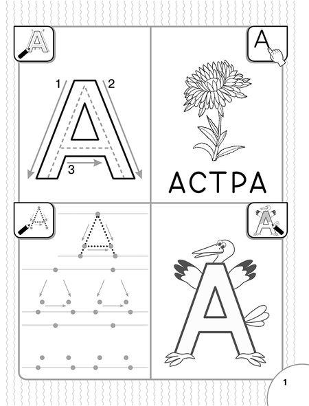 Фотография книги "Олеся Жукова: Учимся писать буквы. От А до Я"
