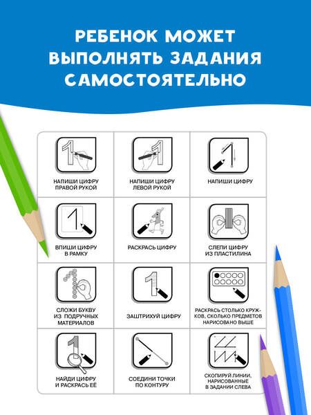 Фотография книги "Олеся Жукова: Учимся писать цифры: от 1 до 10"