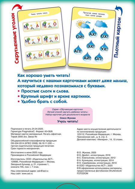 Фотография книги "Олеся Жукова: Учусь читать!"