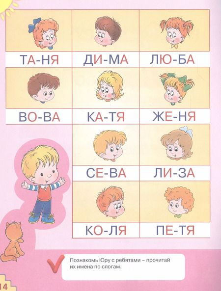 Фотография книги "Олеся Жукова: Учусь читать по слогам"