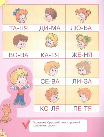 Фотография книги "Олеся Жукова: Учусь читать по слогам"