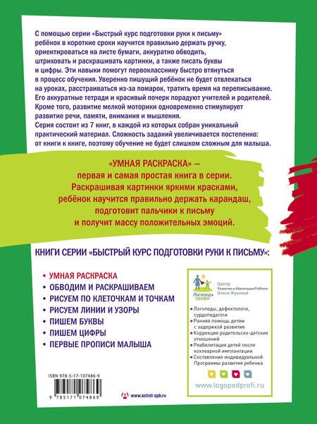 Фотография книги "Олеся Жукова: Умная раскраска"