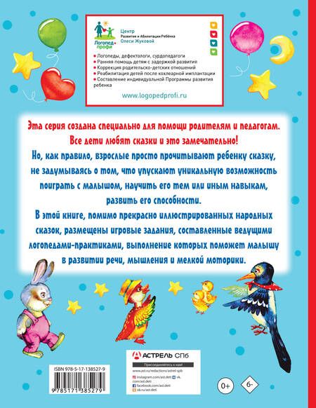 Фотография книги "Олеся Жукова: Упражнения и игры со сказками для развития речи и мышления"