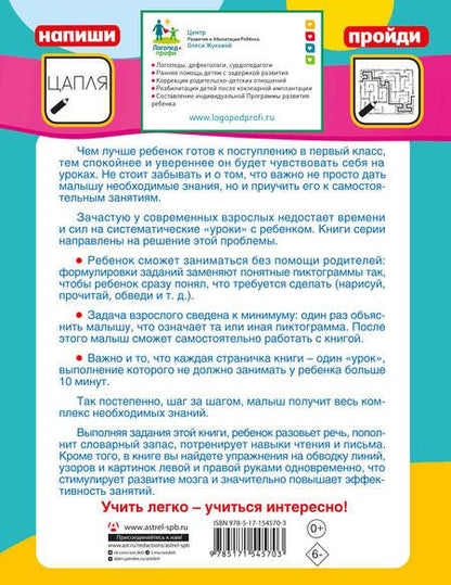 Фотография книги "Олеся Жукова: Уроки грамотной речи"