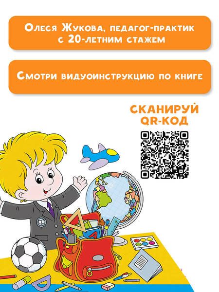 Фотография книги "Олеся Жукова: Вместе учимся писать"