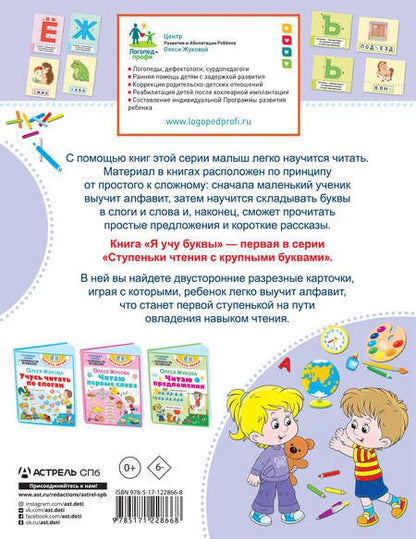 Фотография книги "Олеся Жукова: Я учу буквы"