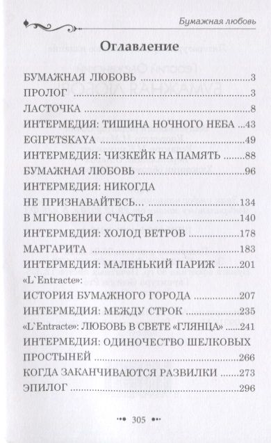 Фотография книги "Олежанский: Бумажная любовь"