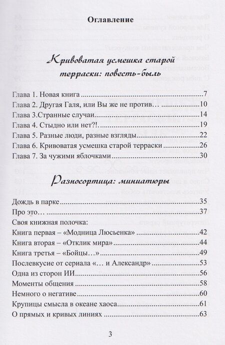 Фотография книги "Ольга А.: Кривоватая усмешка старой терраски"