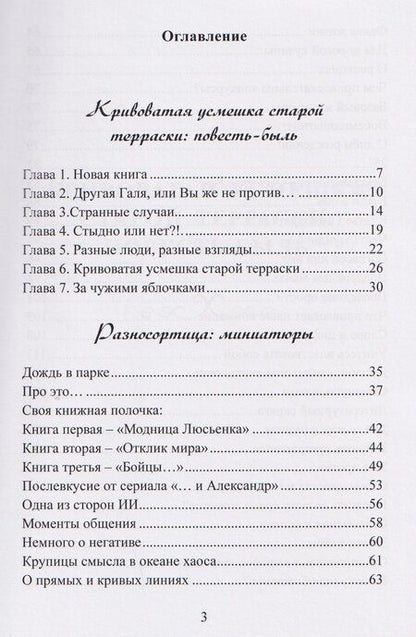 Фотография книги "Ольга А.: Кривоватая усмешка старой терраски"