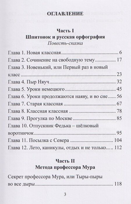 Фотография книги "Ольга А.: Шпитонок и русская орфография"