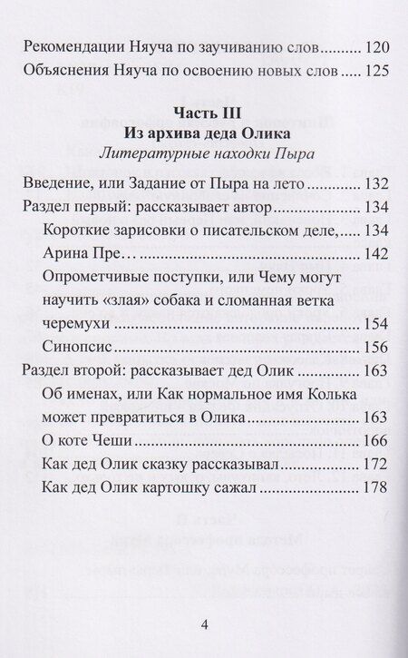 Фотография книги "Ольга А.: Шпитонок и русская орфография"