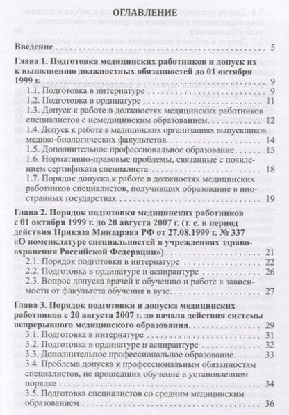 Фотография книги "Ольга Абаева: От сертификации к аккредитации:порядок подготовки и допуска медицинских работников к выполнению проф"