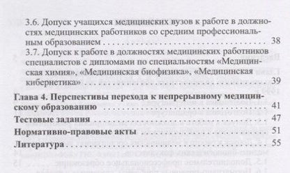 Фотография книги "Ольга Абаева: От сертификации к аккредитации:порядок подготовки и допуска медицинских работников к выполнению проф"