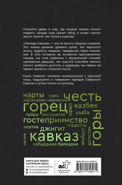 Фотография книги "Ольга Абрамовна: Легенды Кавказа. Боги, герои, люди, сказания, предания, сказки"
