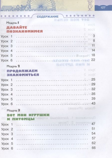 Фотография книги "Ольга Афанасьева: Английский язык. 2 класс. Учебник. 1-й год обучения. В двух частях: Часть 1. Часть 2 (комплект из 2 книг)"