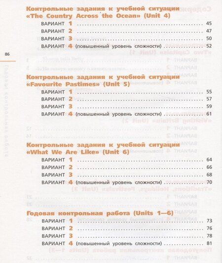 Фотография книги "Ольга Афанасьева: Английский язык. 6 класс. Контрольные работы"